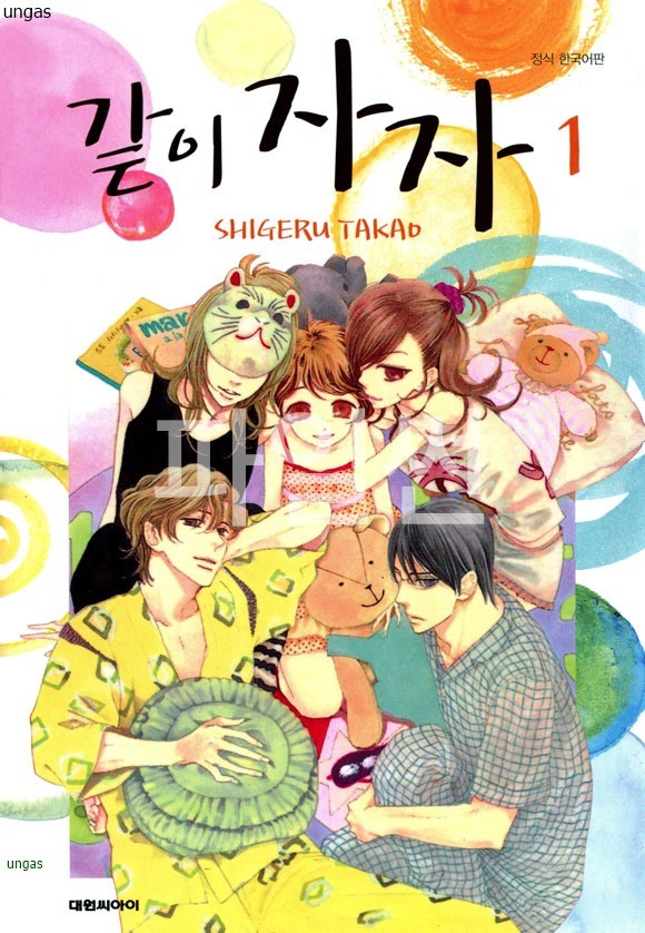 같이자자 01-06 [완결]