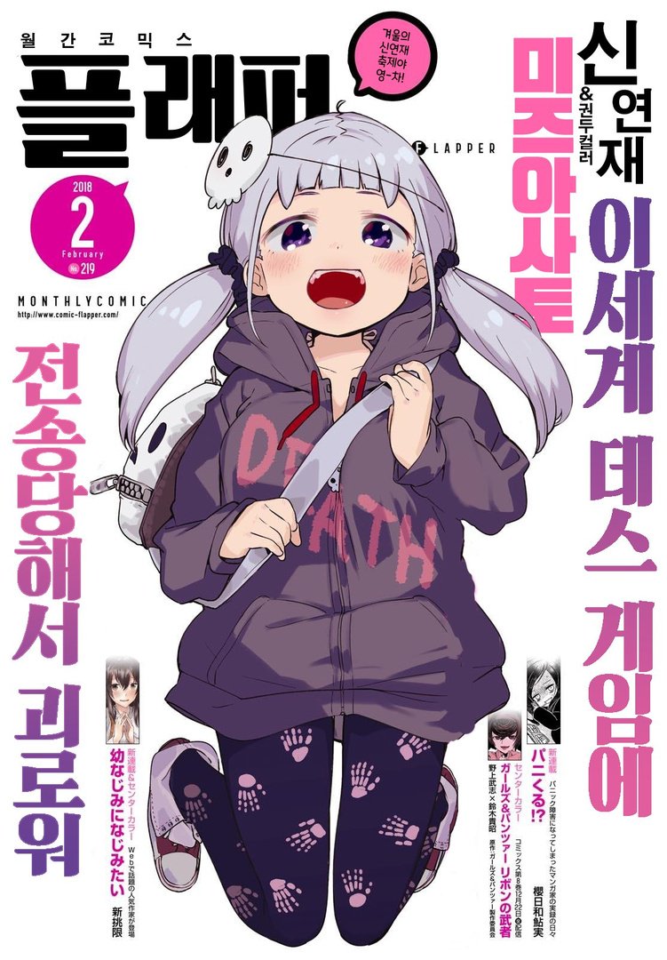 이세계 데스게임에 전송당해서 괴로워 01-18 [완결]