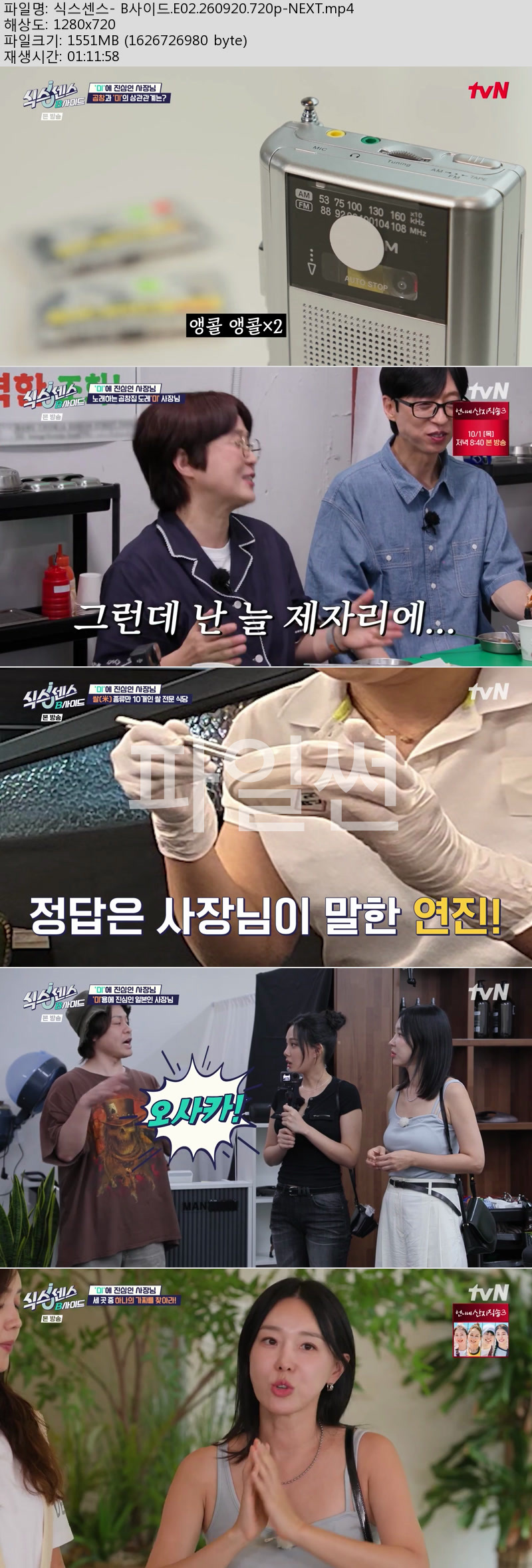식스센스- B사이드.E02.260920.720p-NEXT