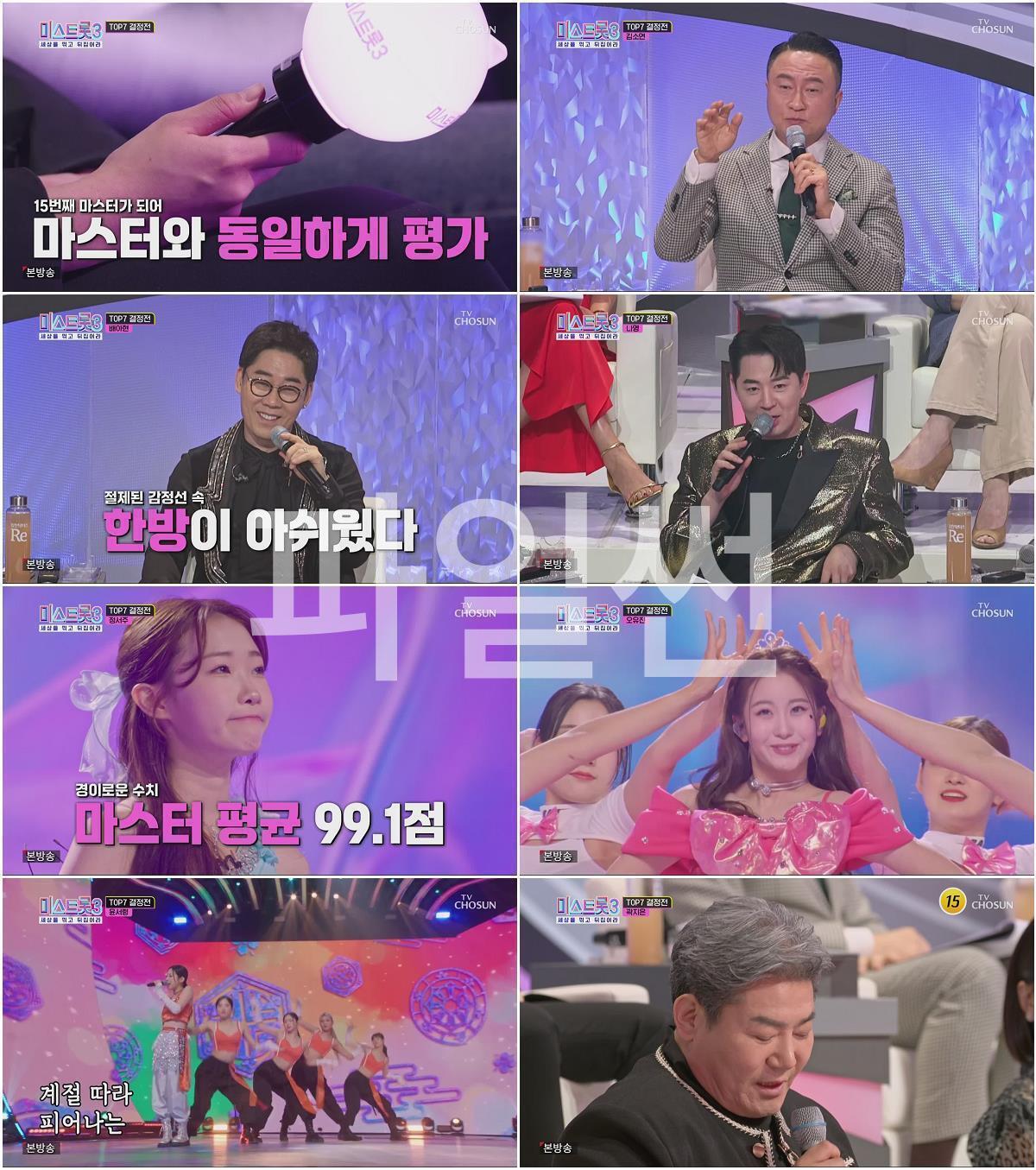 미스트롯 3.E11.240229.1080p-NEXT