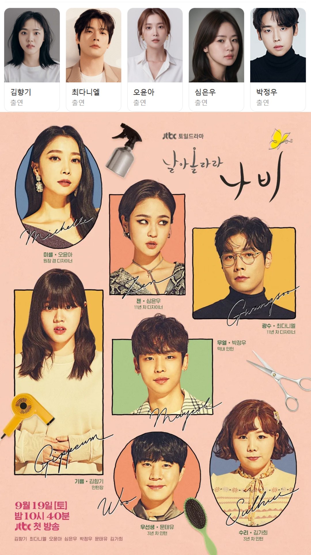[ 전편모음 ] 날아올라라 나비 1 - 4화 (720p) - 김향기.최다니엘.오윤아