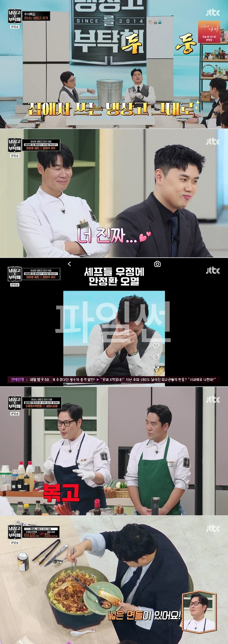 냉장고를 부탁해 since 2014.E89.260920.1080p.H264-F1RST