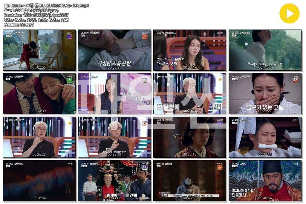 스모킹 건.E158.260929.1080p-NEXT