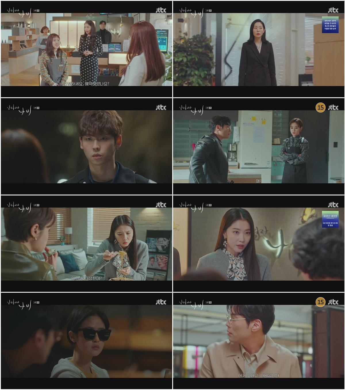 날아올라라 나비.E04.260927.720p.H264
