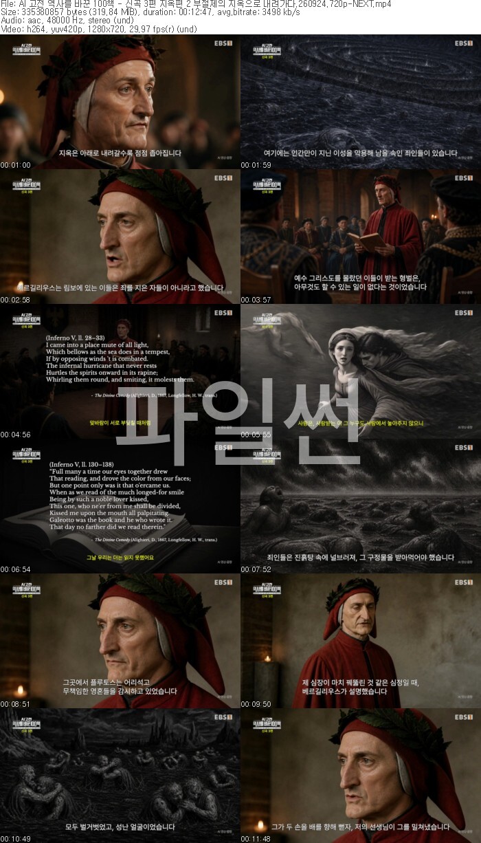 AI 고전 역사를 바꾼 100책 - 신곡 3편 지옥편 2 부절제의 지옥으로 내려가다.260924.720p-NEXT