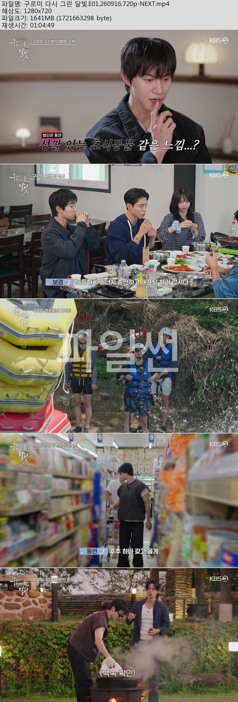 구르미 다시 그린 달빛.E01.260916.720p-NEXT