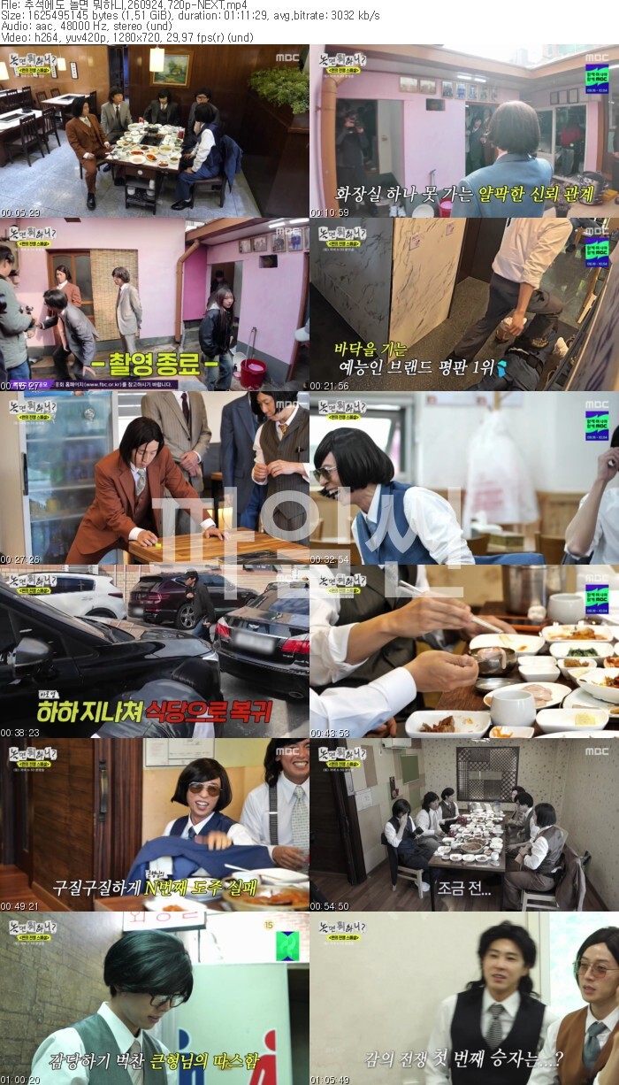 추석에도 놀면 뭐하니.260924.720p-NEXT