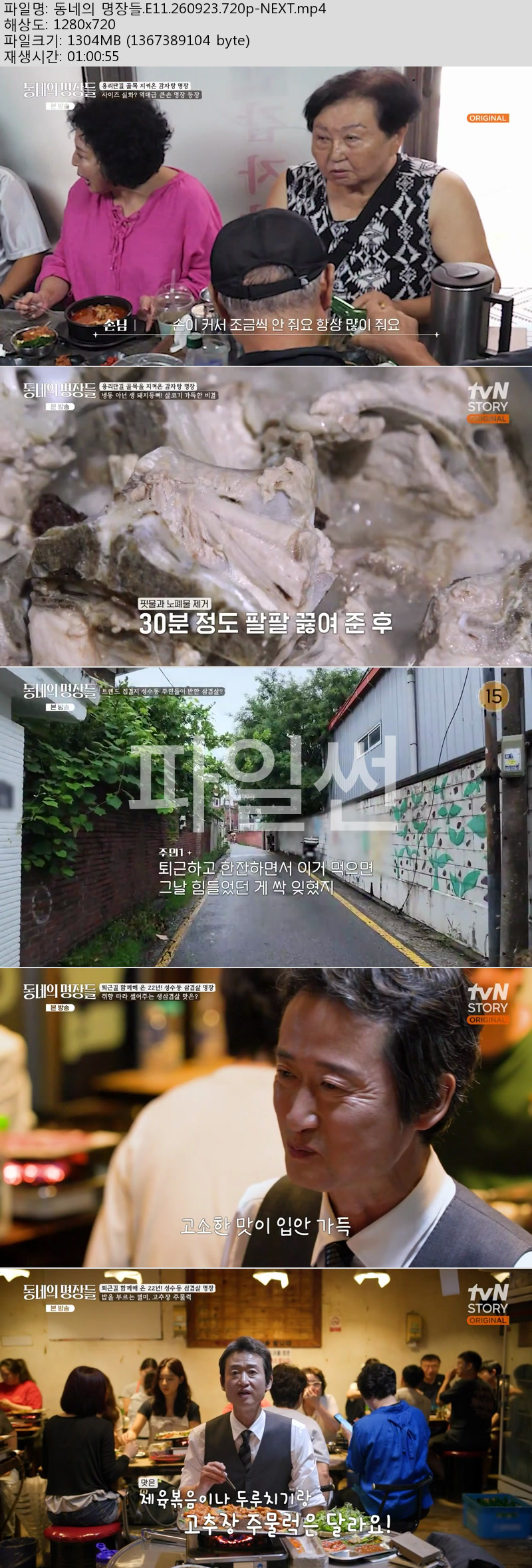 동네의 명장들.E11.260923.720p-NEXT