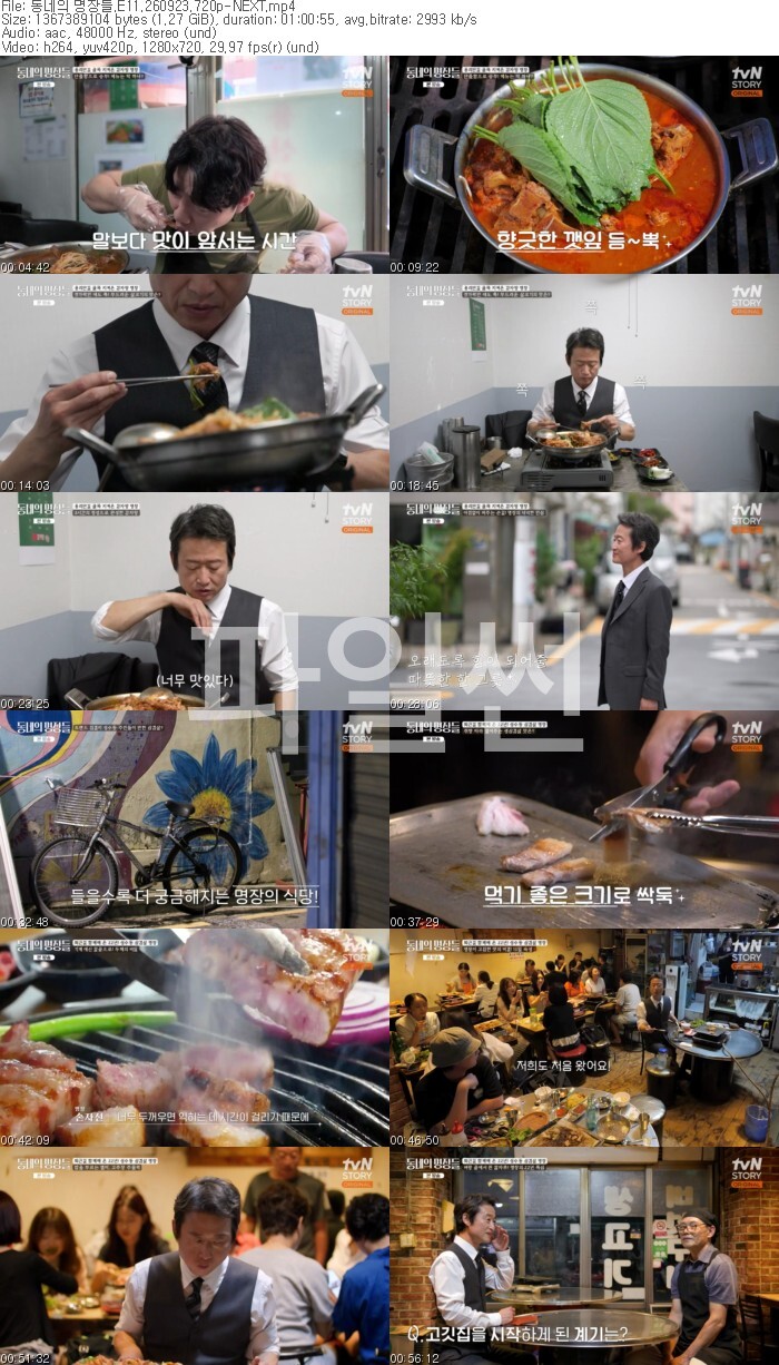 동네의 명장들.E11.260923.720p-NEXT