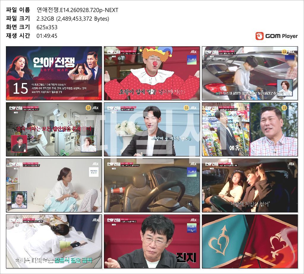 연애전쟁.E14.260928.720p-NEXT