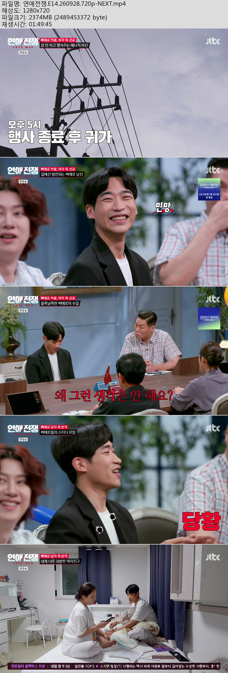 연애전쟁.E14.260928.720p-NEXT