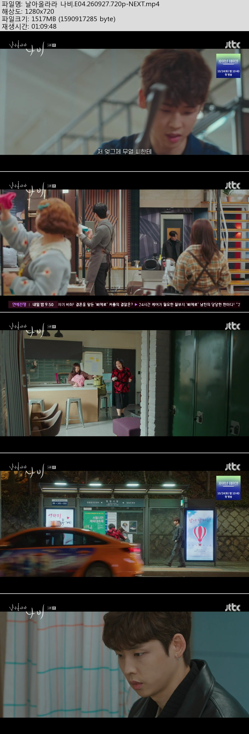 날아올라라 나비.03~04화(이번주묶음).260927.720p-NEXT