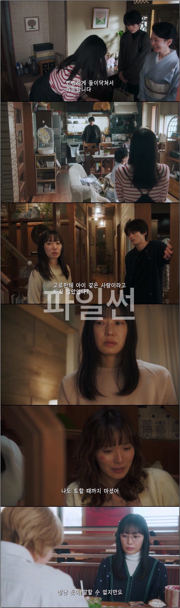 유리아 선생님의 붉은 실 4화