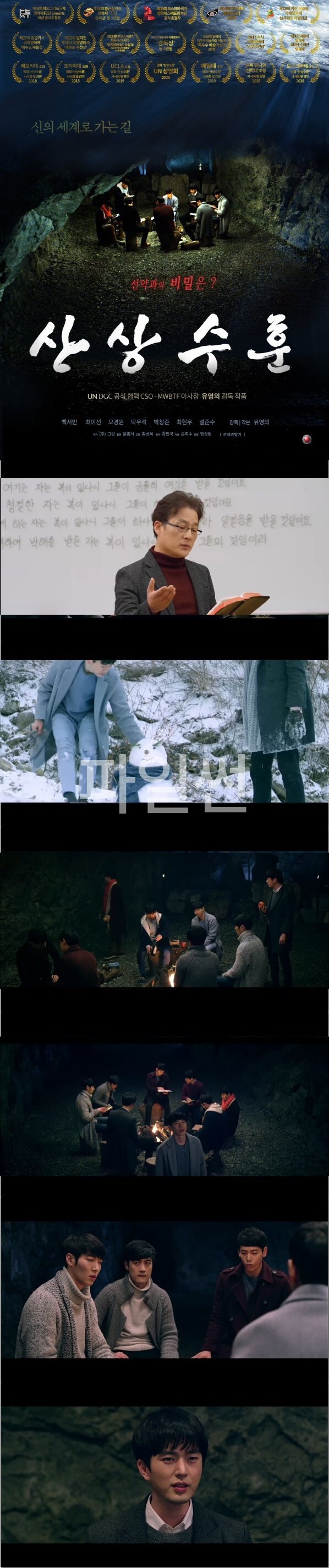 신의 세계로 가는 길 [산상수훈 파이널 컷]