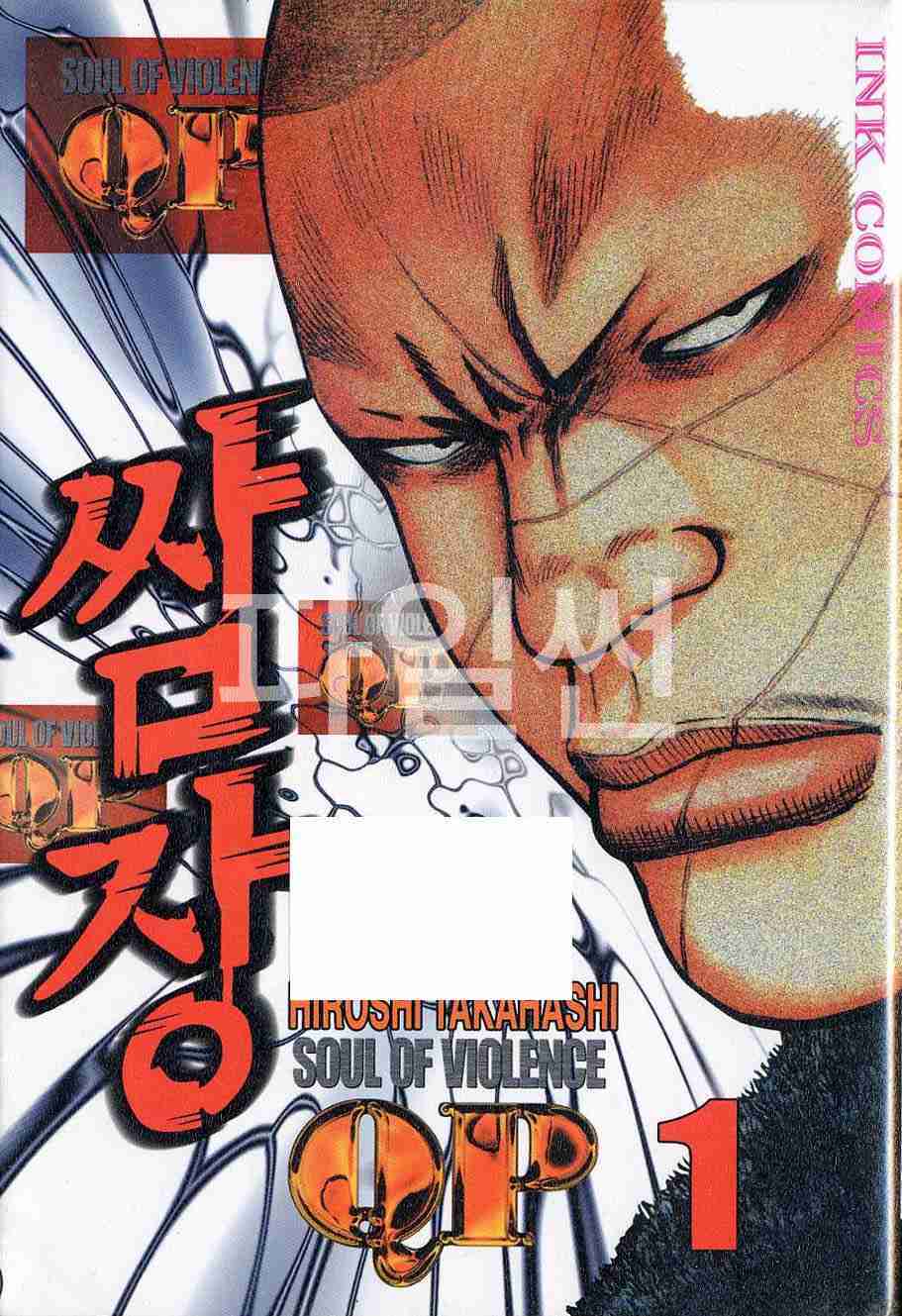 쌈장 01-08 [완결]