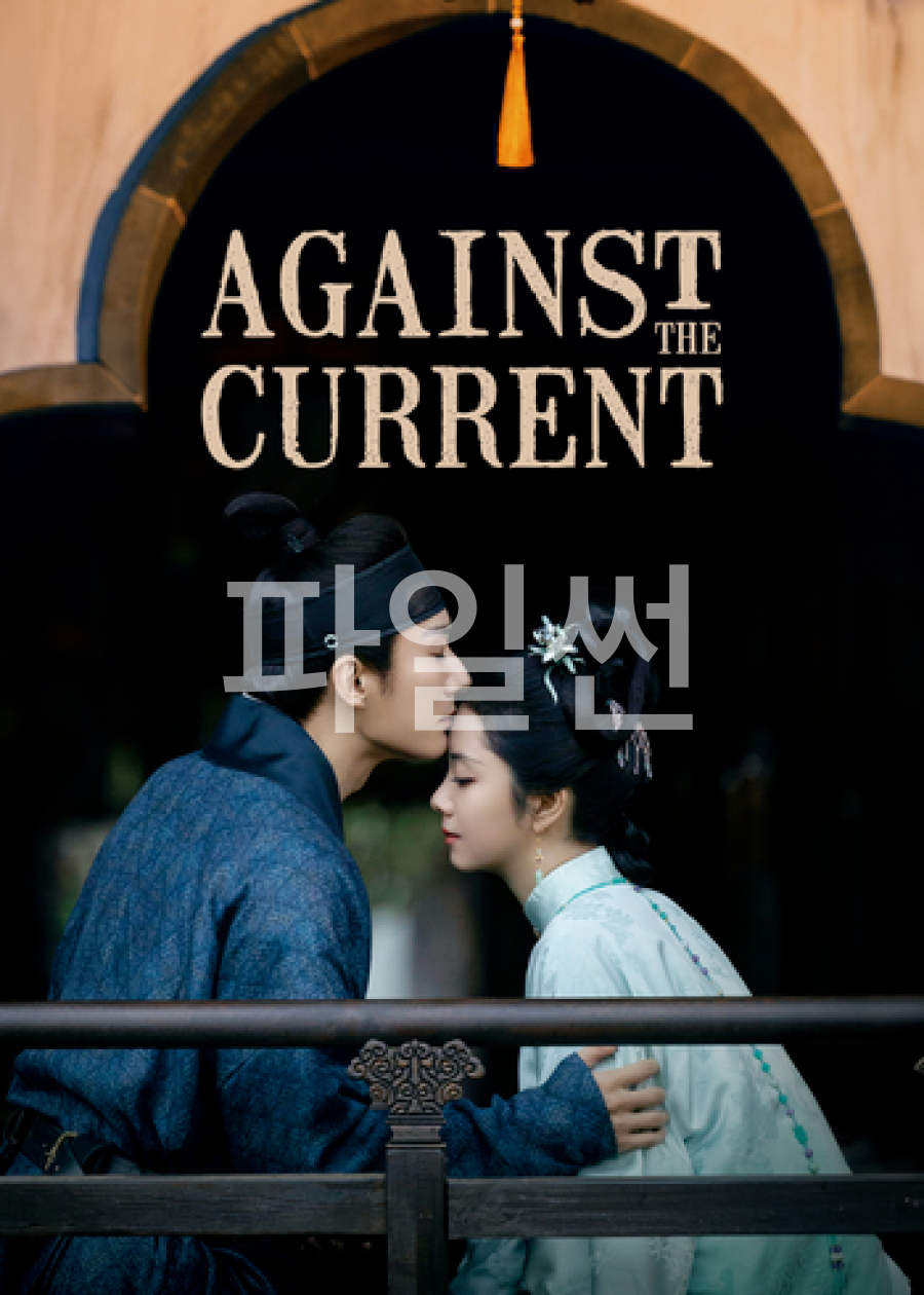 난향여고(담송운, 류학의) EP38 1080p_WeTV