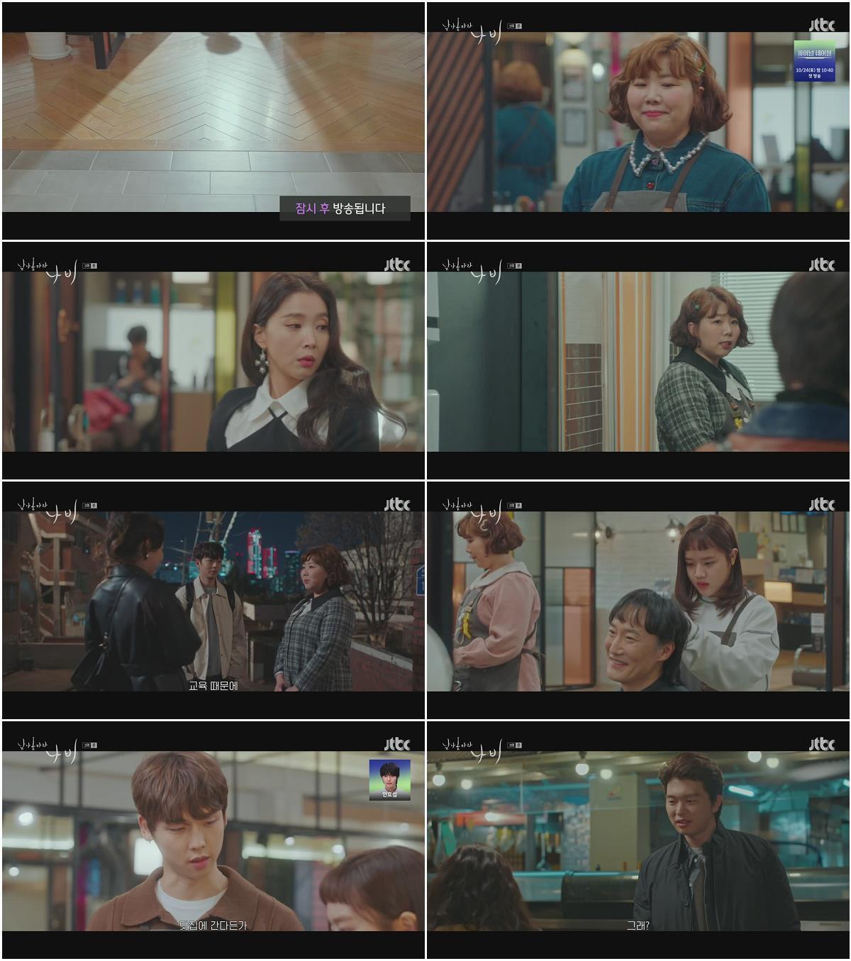날아올라라 나비.E03-E04.(이번주방송).260927.720p-NEXT