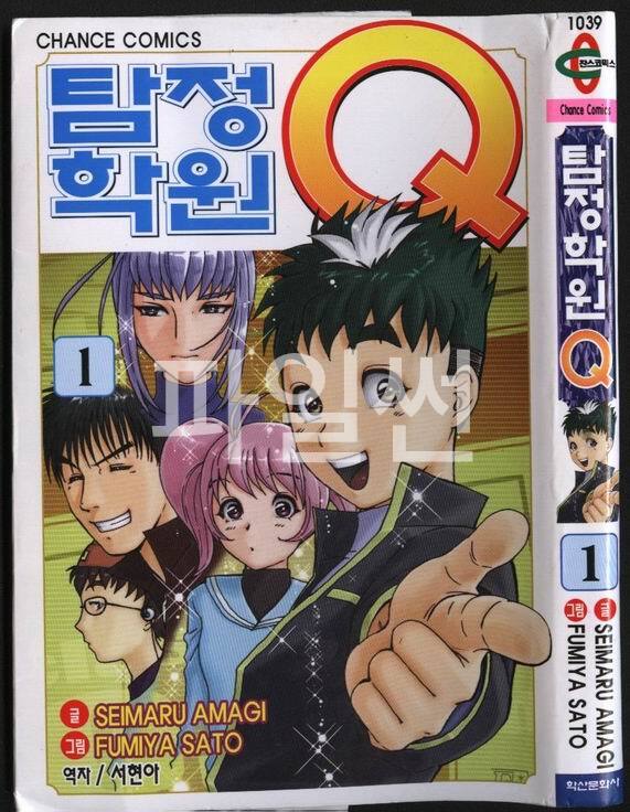 탐정학원Q 01-22 [완결]