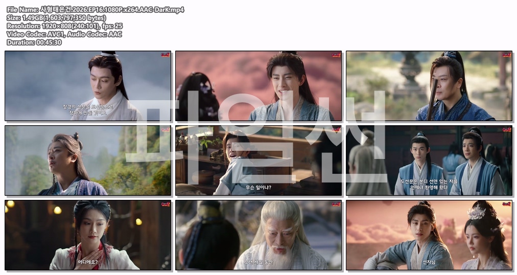 사형태은건.2026.EP16.1080P.x264..