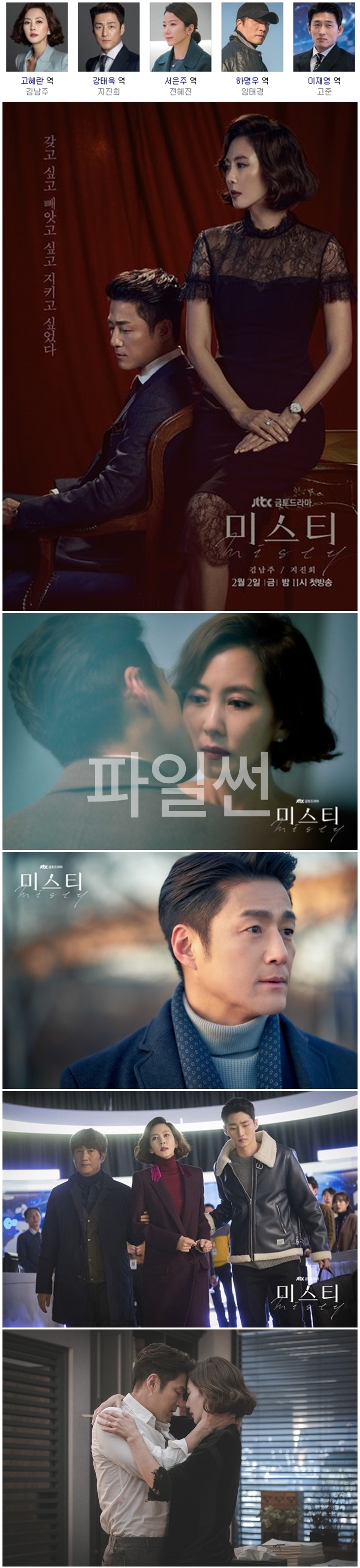 [한드완결] 미스티 1 - 16 [완결] (1080p) - 김남주.지진희.전혜진.임태경.고준.진기주o4