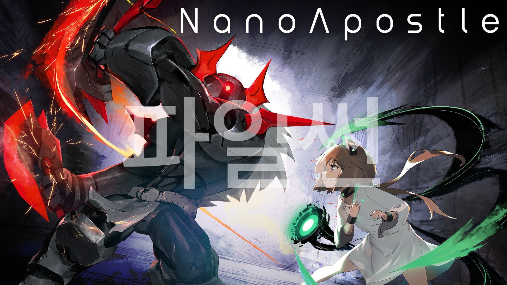 [NSW] 나노사도 (NanoApostle)