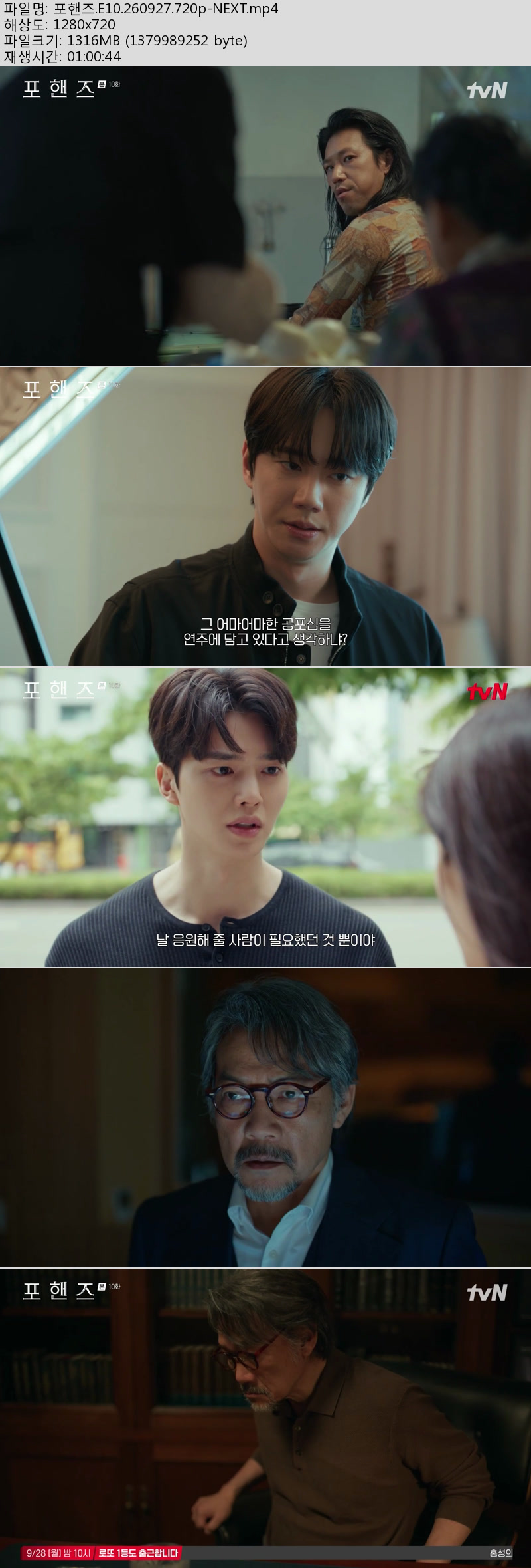 포핸즈.09~10화(이번주묶음).260927.720p-NEXT