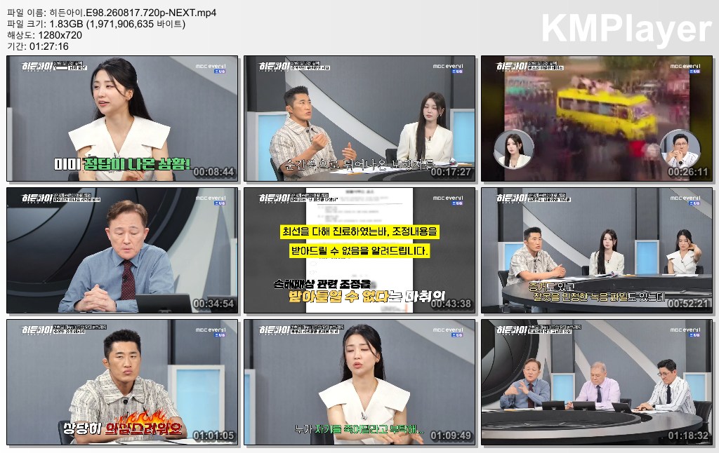 히든아이.E98.260817.720p-NEXT