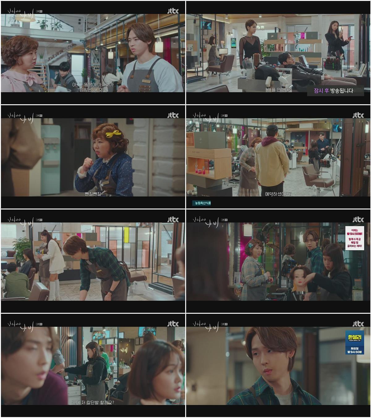 날아올라라 나비.E02.260920.720p.H264