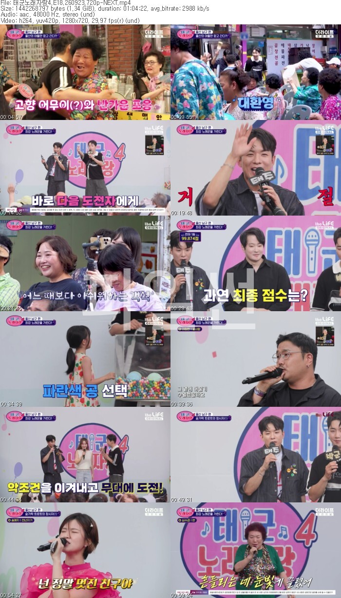 태군노래자랑4.E18.260923.720p-NEXT