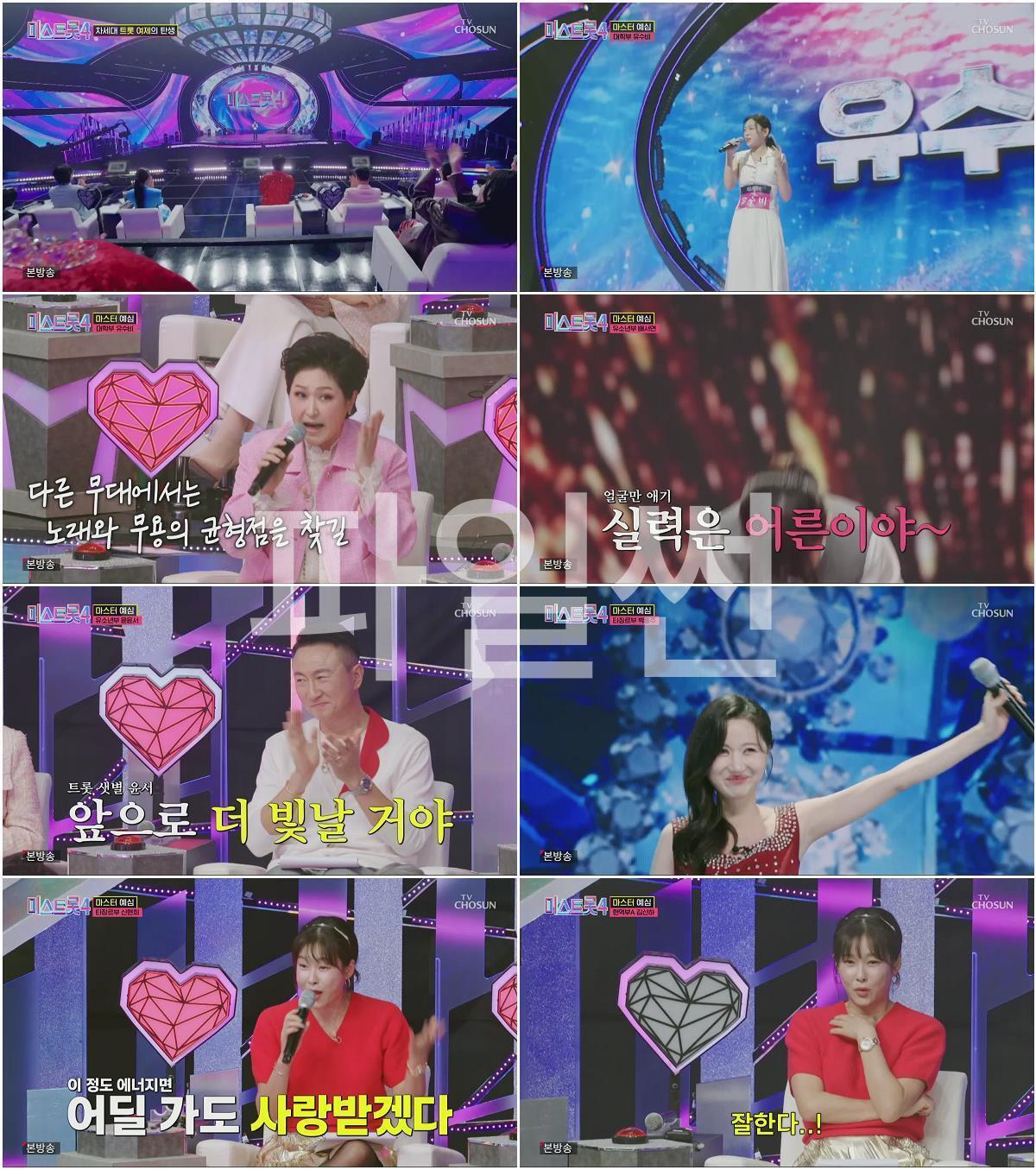 미스트롯4.E01.251218.1080p.H264-F1RST