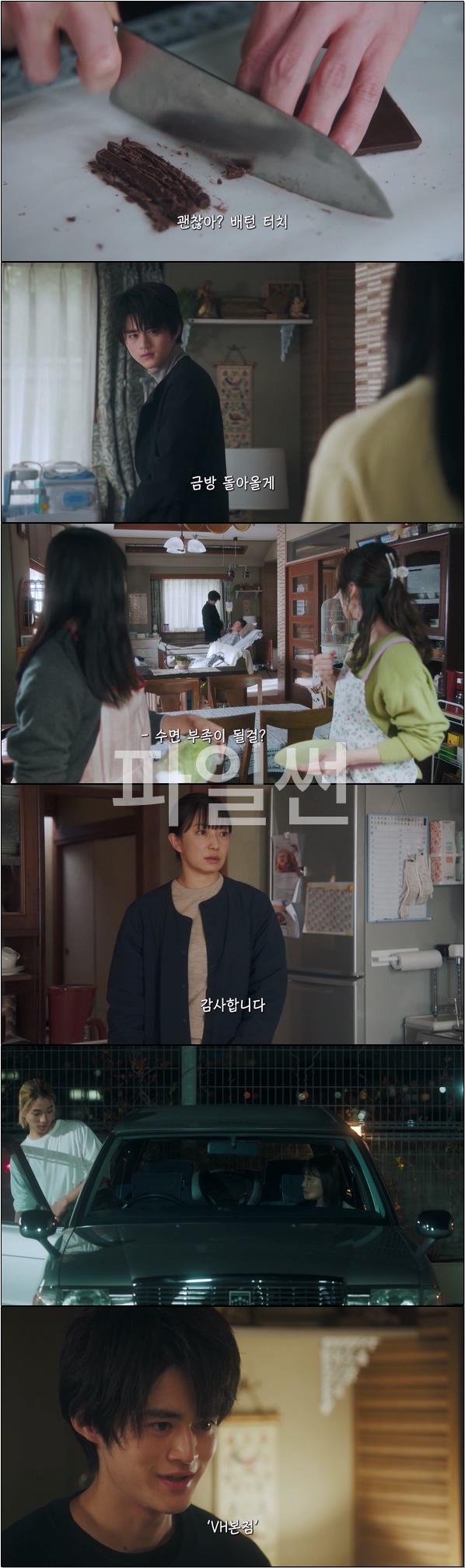 유리아 선생님의 붉은 실 5화