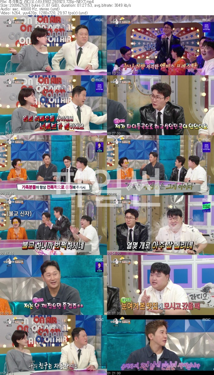추석특집 라디오스타.E982.260923.720p-NEXT