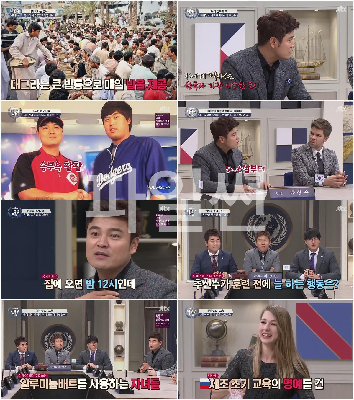 비정상회담.E176.171127.예체능 조기교육 (추신수).720p-NEXT