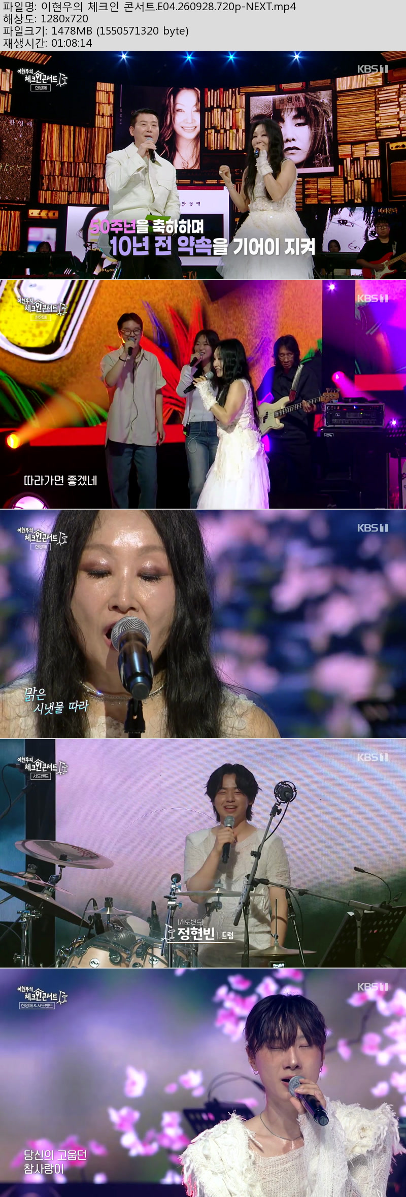 이현우의 체크인 콘서트.E04.260928.720p-NEXT