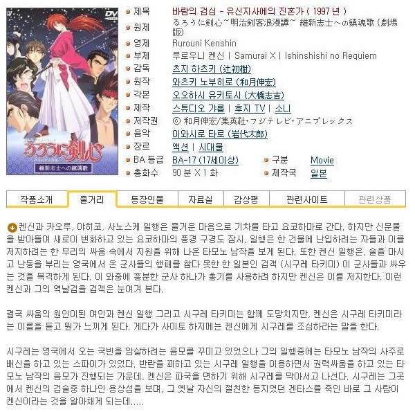 [극장판] 바람의 검심 - 유신지사에의 진혼가 1997 (1080p)
