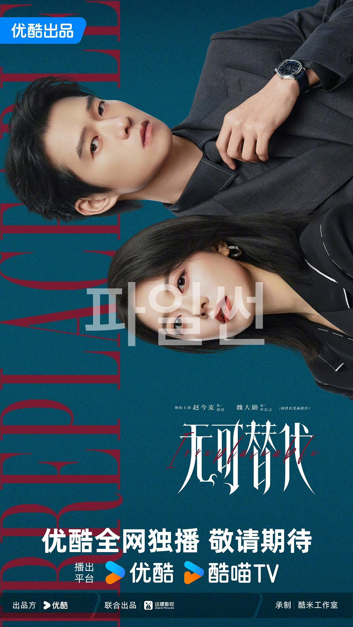 무가체대(조금맥, 위대훈) EP01~EP04 1080p_YOUKU
