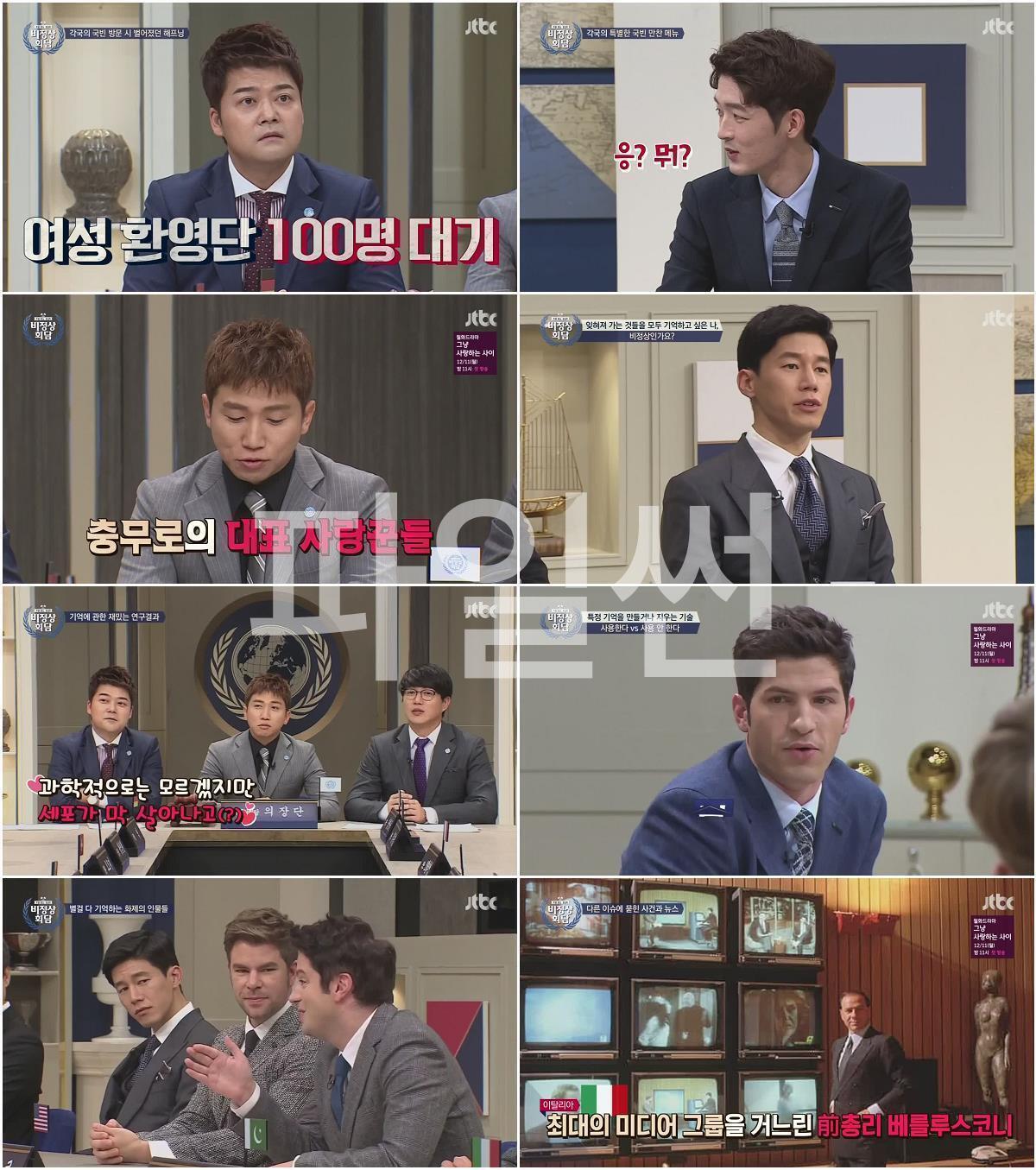 비정상회담.E175.171120.기억 (장항준,김무열).720p-NEXT