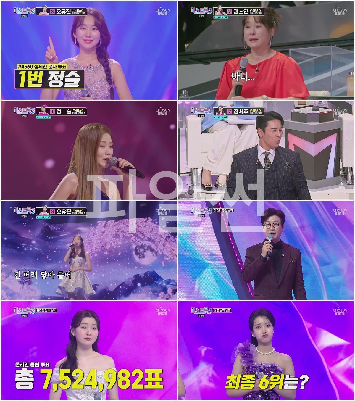 미스트롯 3.E12.240307.1080p-NEXT