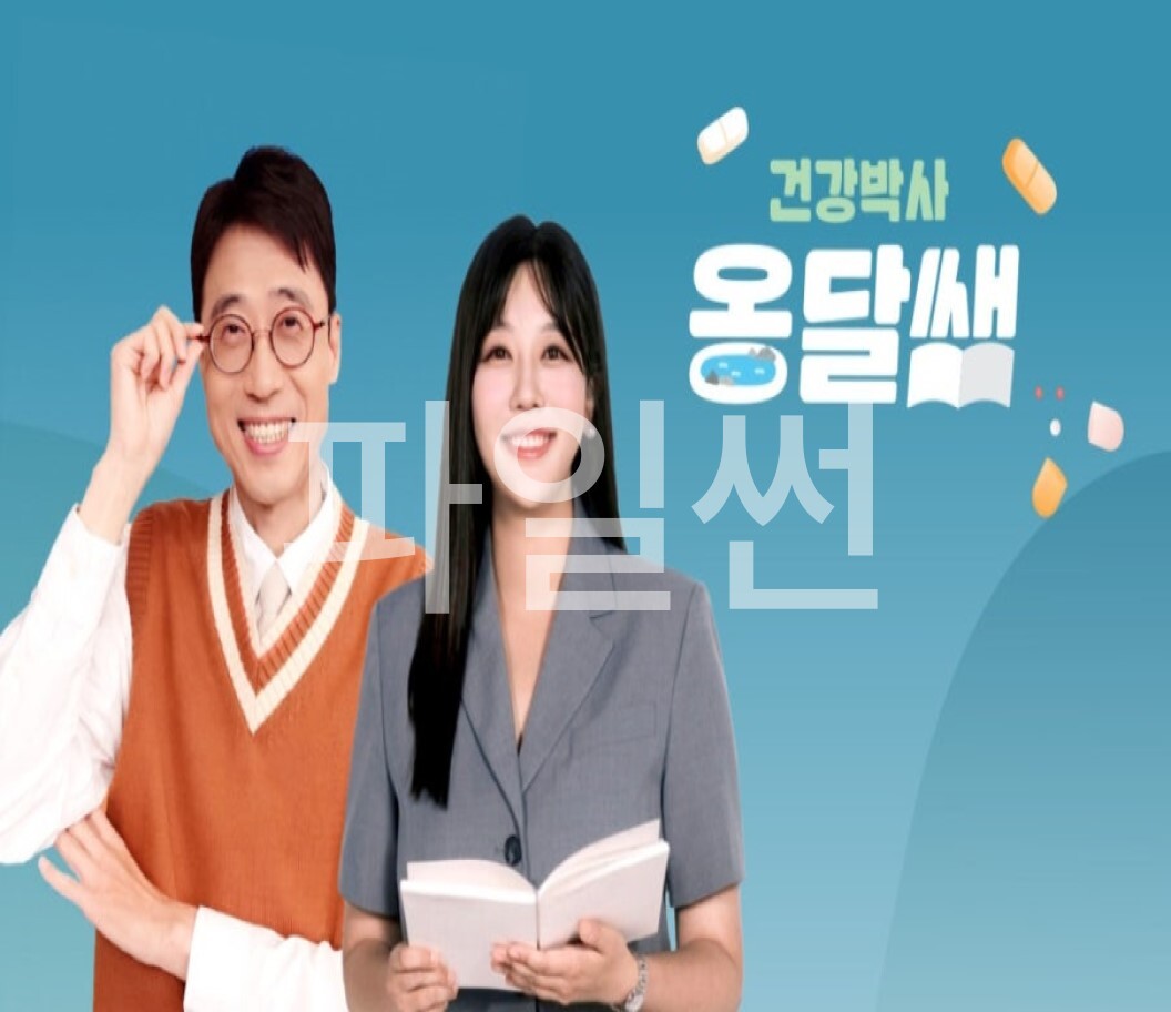 건강박사 옹달쌤.E37.260928.1080p