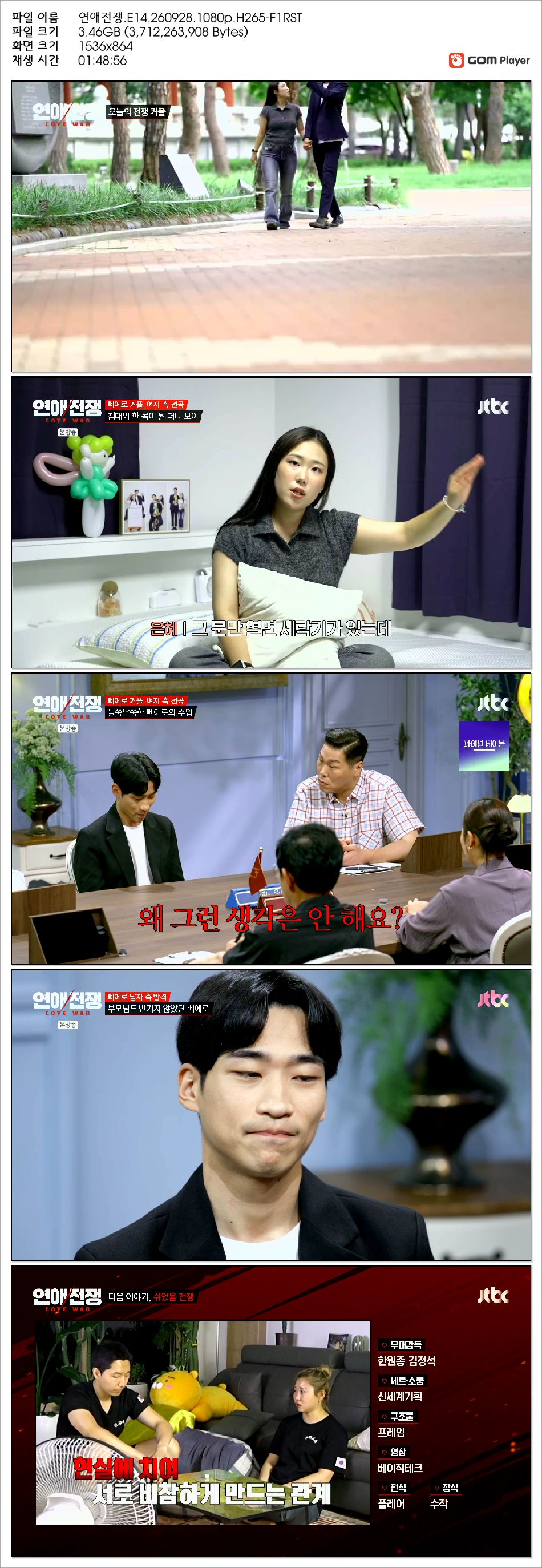 연애전쟁.E14.260928.1080p.H265-F1RST