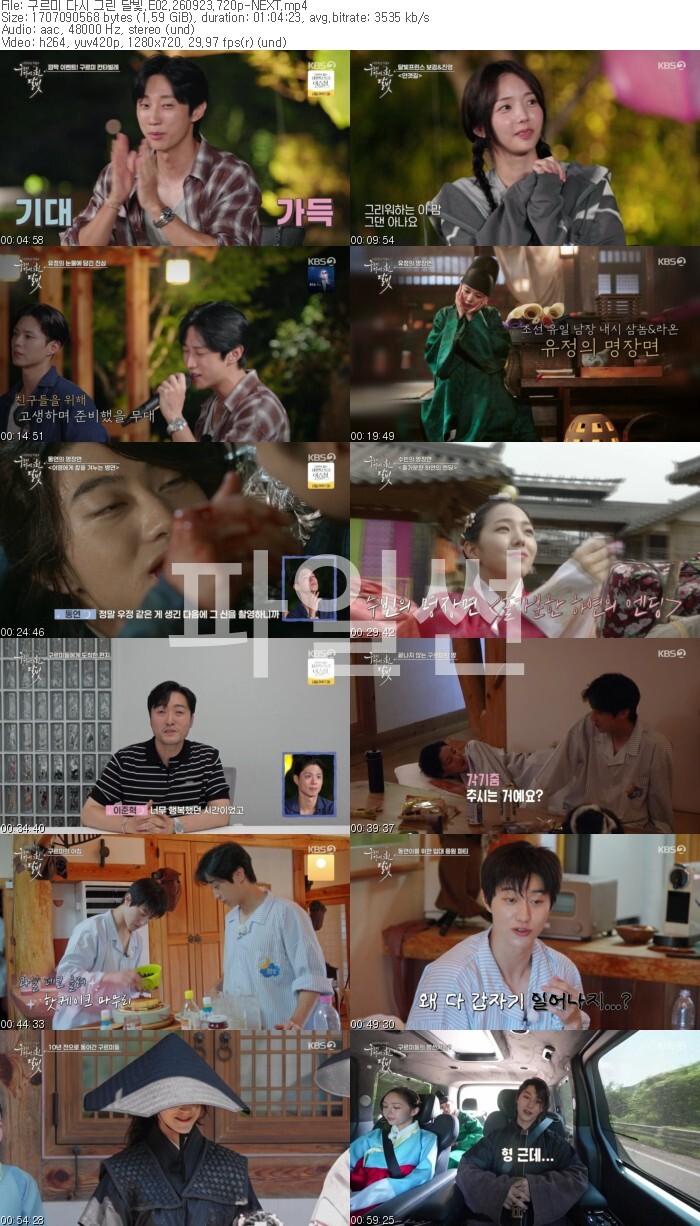 구르미 다시 그린 달빛.E02.260923.720p-NEXT