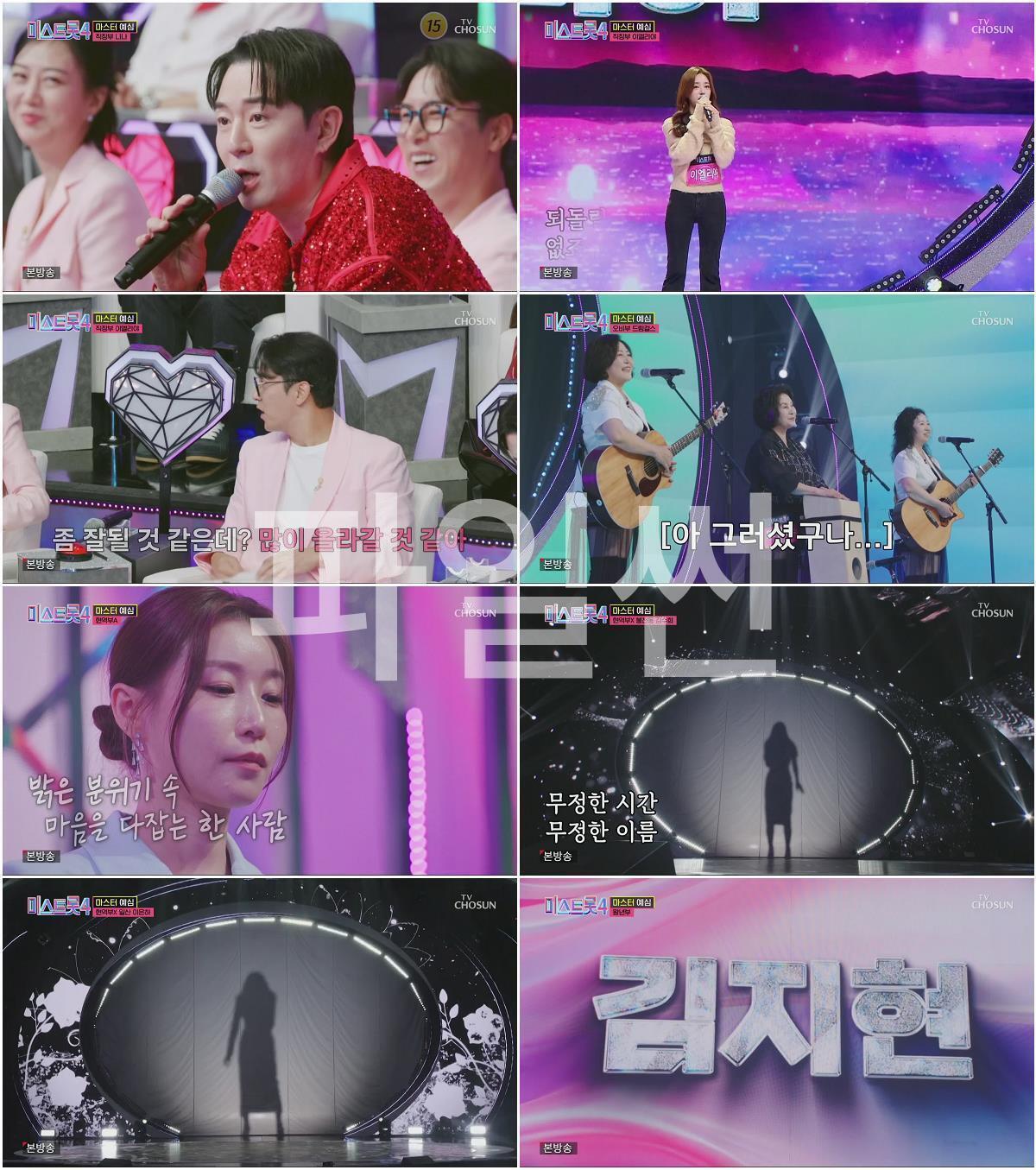 미스트롯4.E02.251225.1080p.H264-F1RST