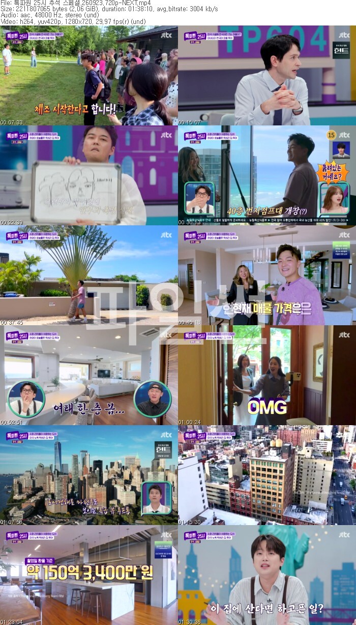 톡파원 25시 추석 스페셜.260923.720p-NEXT
