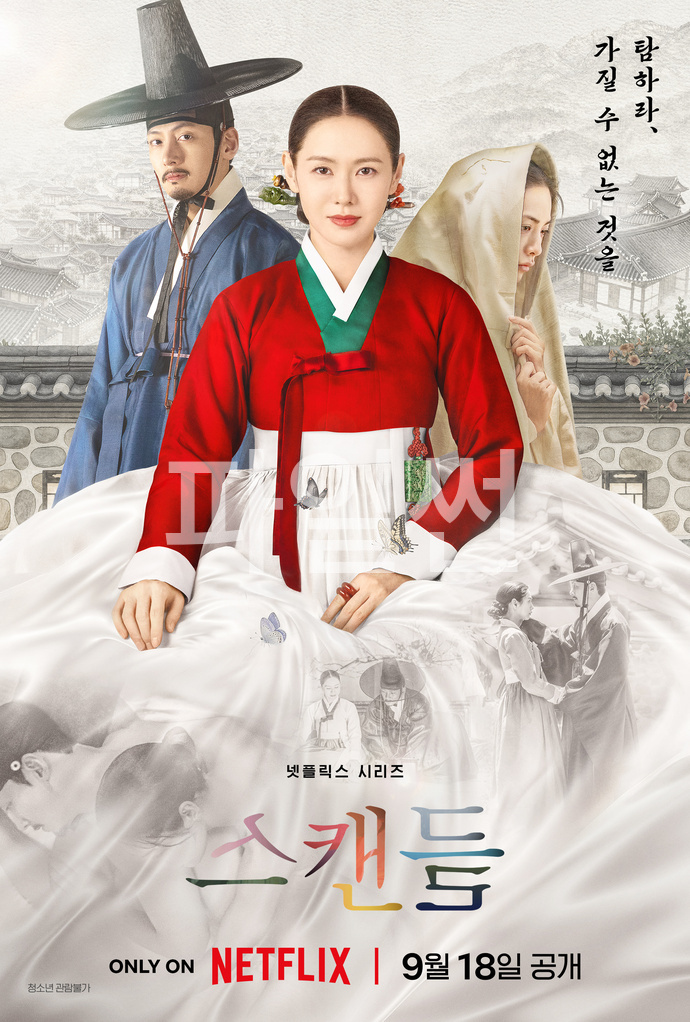스캔들.E01~E08(완결).2026.1080p