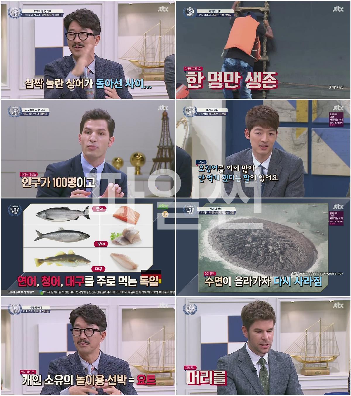 비정상회담.E177.END.171204.세계의 바다 (김승진).720p-NEXT