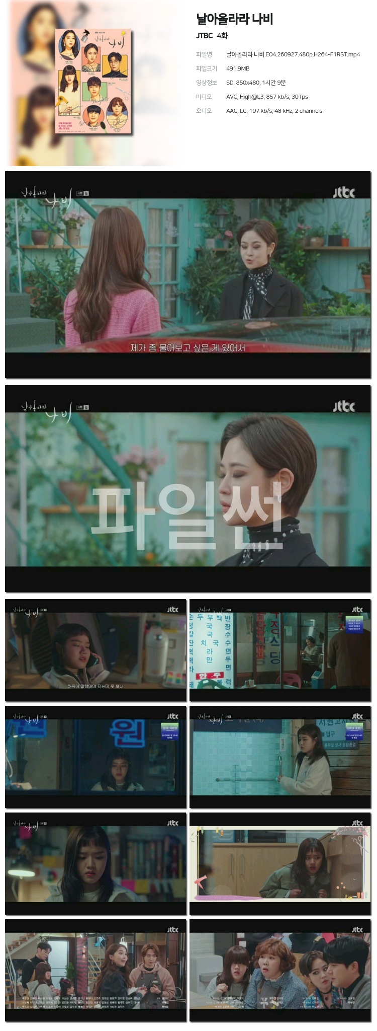 날아올라라 나비.E04.260927.480p.H264-F1RST