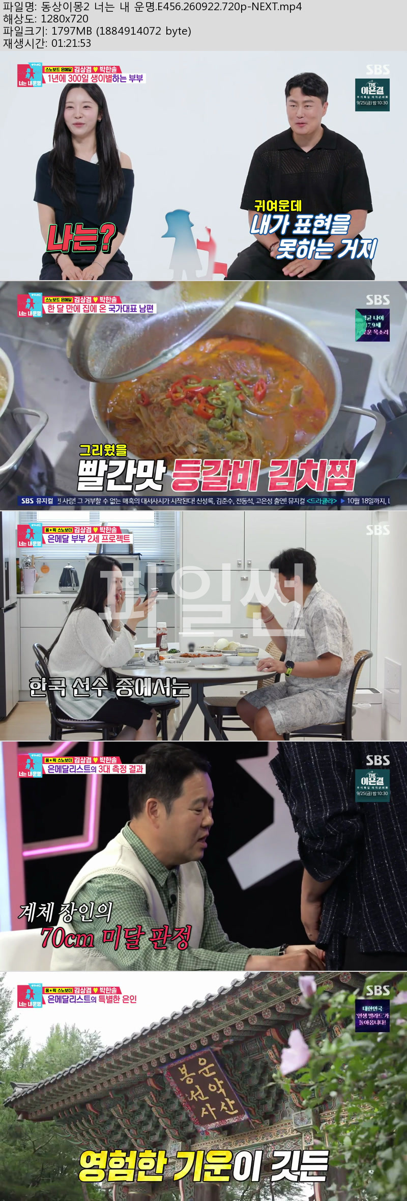 동상이몽 시즌2 너는 내운명.E456.260922.720p-NEXT