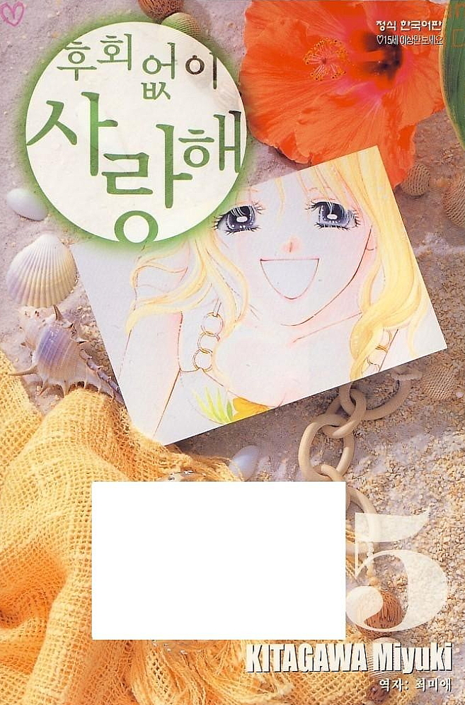후회없이 사랑해 01-07 [완결]