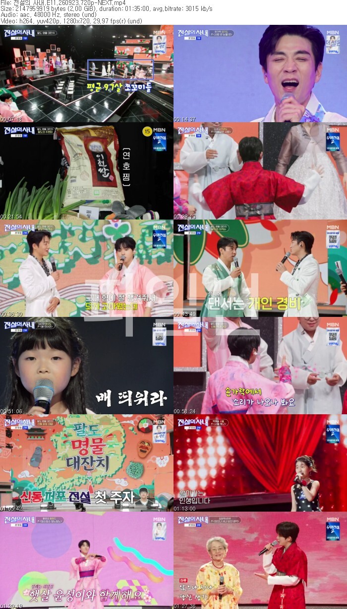 전설의 사내.E11.260923.720p-NEXT
