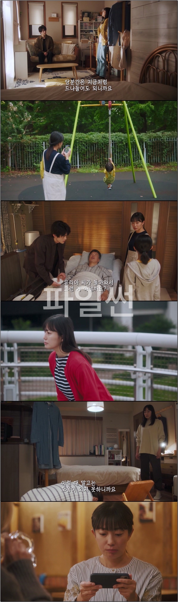 유리아 선생님의 붉은 실 3화
